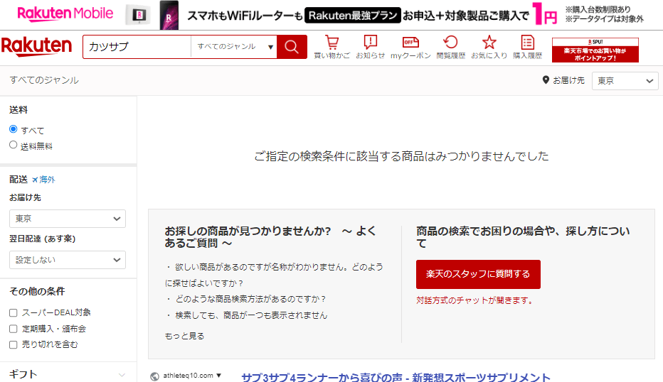 カツサプの楽天販売状況