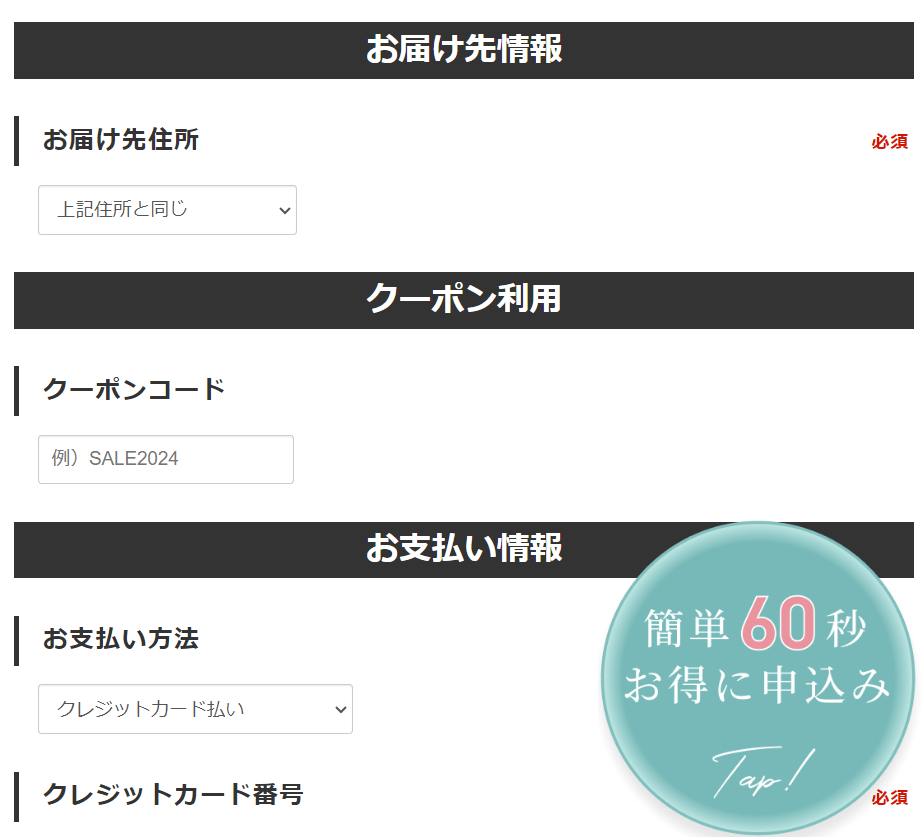 グラミープラスのクーポンコード入力方法